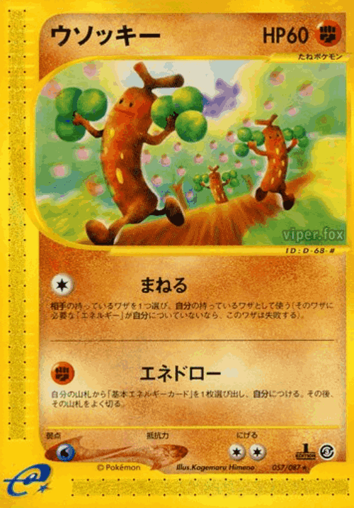 Sudowoodo 57, Wind from the Sea