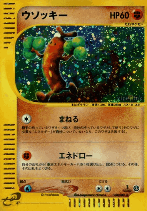Sudowoodo 58, Wind from the Sea