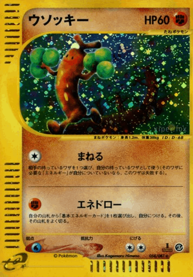 Sudowoodo #58 from Wind from the Sea - Rare Holo - Illustrated by Kagemaru Himeno