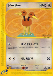 Doduo Wind from the Sea card