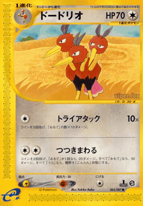 Dodrio 62, Wind from the Sea