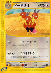 Dodrio Wind from the Sea card