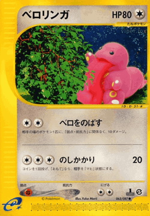 Lickitung 63, Wind from the Sea