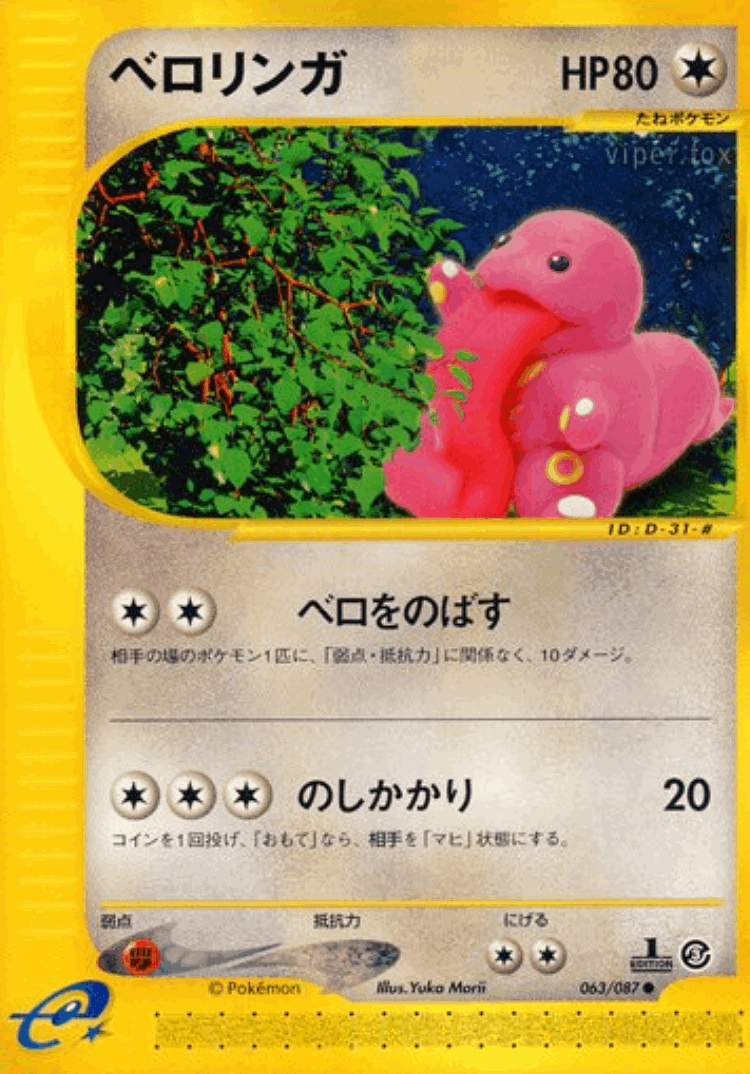 Lickitung #63 from Wind from the Sea - Common - Illustrated by Yuka Morii