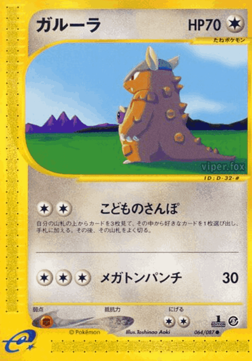 Kangaskhan 64, Wind from the Sea