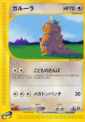 Kangaskhan Wind from the Sea card