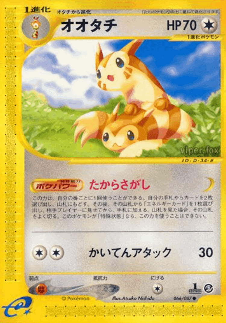 Furret #66 from Wind from the Sea - Common - Illustrated by Atsuko Nishida