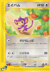 Aipom Wind from the Sea card