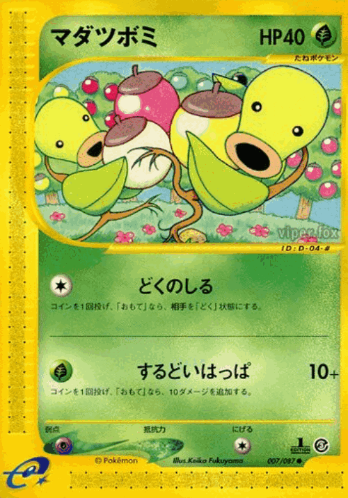 Bellsprout Pokémon TCG card art