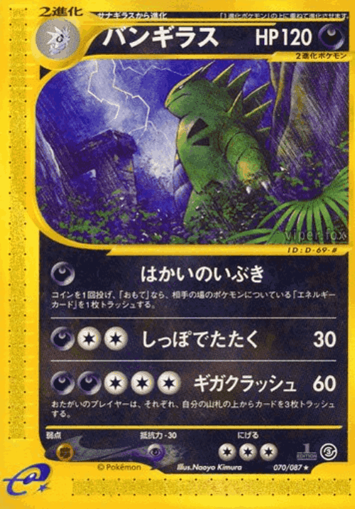 Tyranitar 70, Wind from the Sea