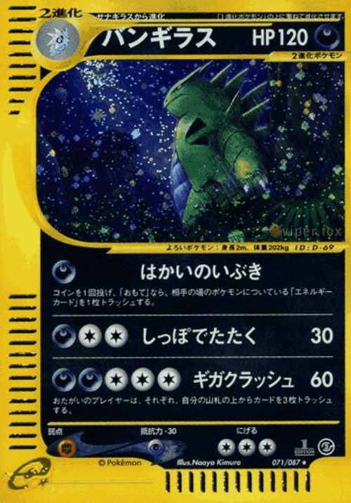 Tyranitar 71, Wind from the Sea