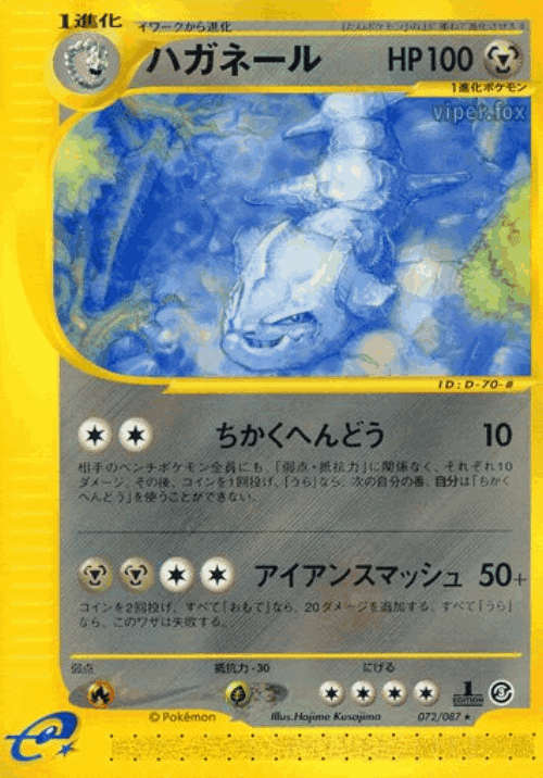 Steelix 72, Wind from the Sea