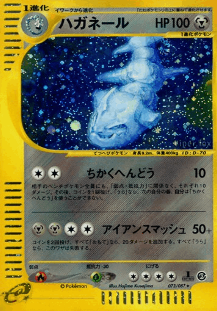 Steelix #73 from Wind from the Sea - Rare Holo - Illustrated by Hajime Kusajima