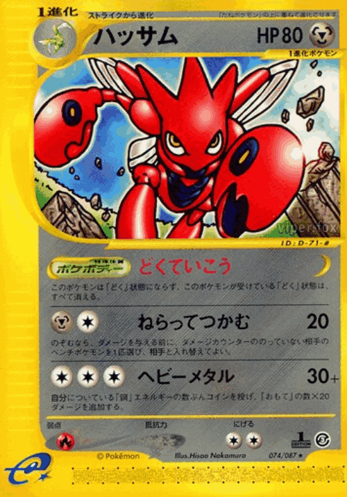 Scizor 74, Wind from the Sea