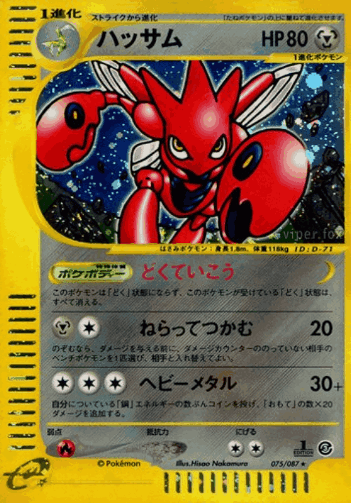 Scizor 75, Wind from the Sea
