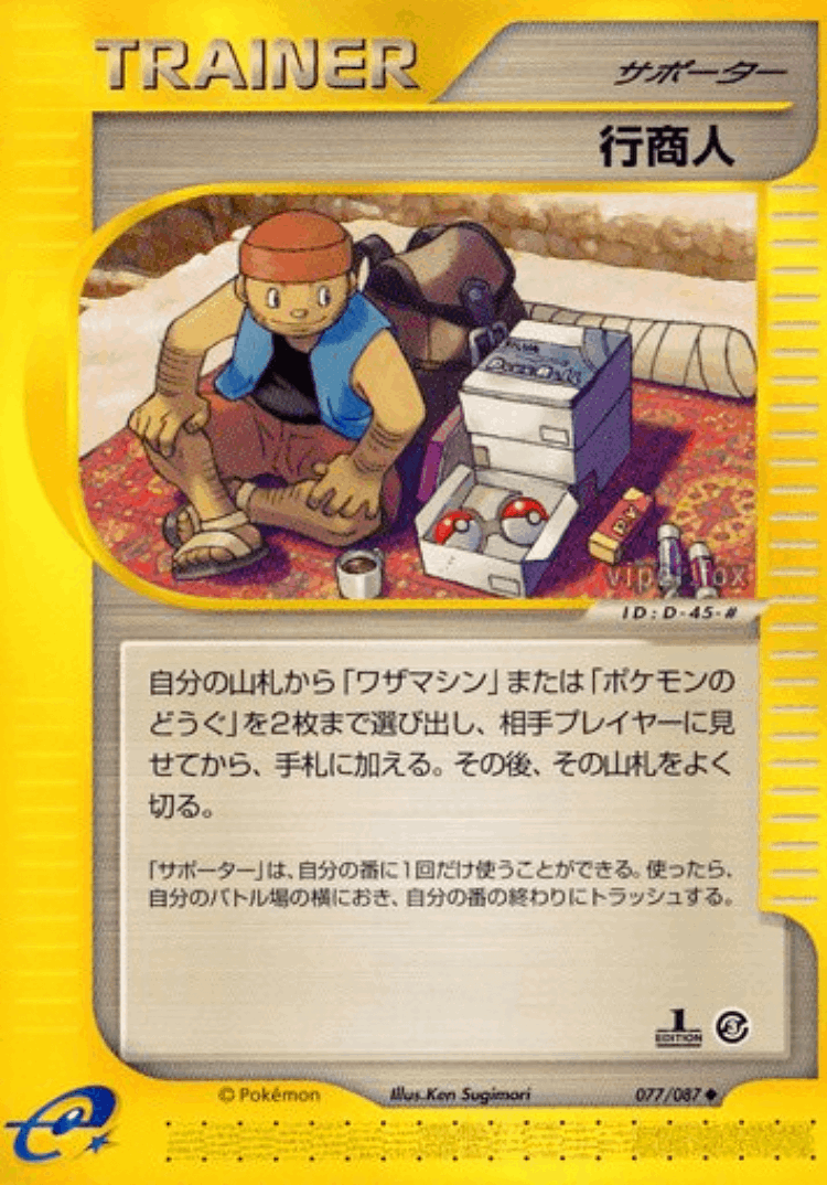 Traveling Salesman #77 from Wind from the Sea - Uncommon - Illustrated by Ken Sugimori