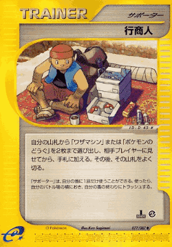 Traveling Salesman 77, Wind from the Sea