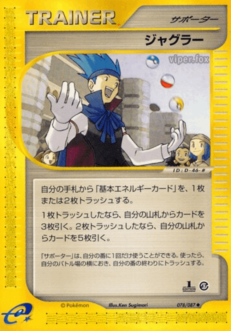 Juggler #78 from Wind from the Sea - Uncommon - Illustrated by Ken Sugimori