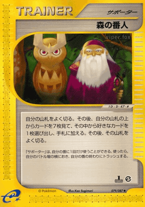 Forest Guardian #79 from Wind from the Sea - Uncommon - Illustrated by Ken Sugimori