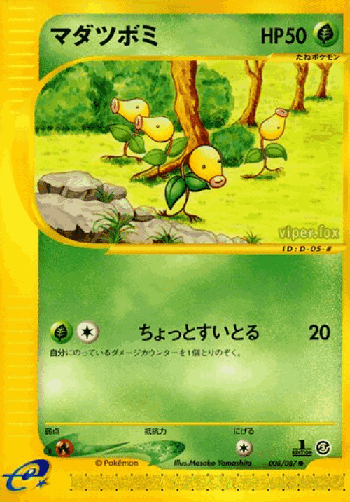 Bellsprout #8 from Wind from the Sea - Common - Illustrated by Masako Yamashita