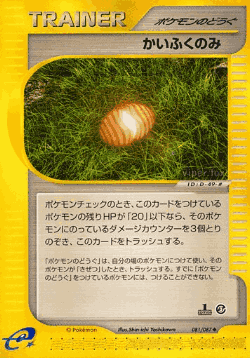 Healing Berry 81, 海からの風