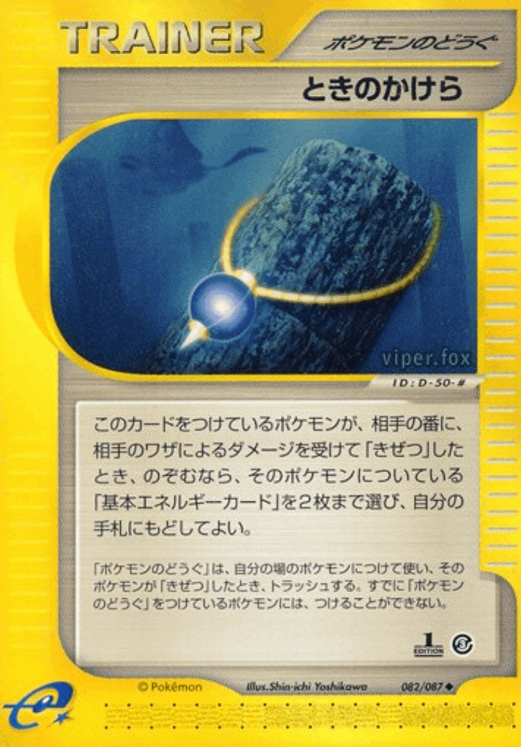 Time Shard #82 from Wind from the Sea - Uncommon - Illustrated by Shin-ichi Yoshikawa