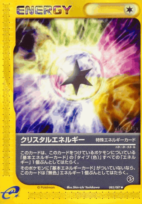 Crystal Energy #85 from Wind from the Sea - Uncommon - Illustrated by Shin-ichi Yoshikawa