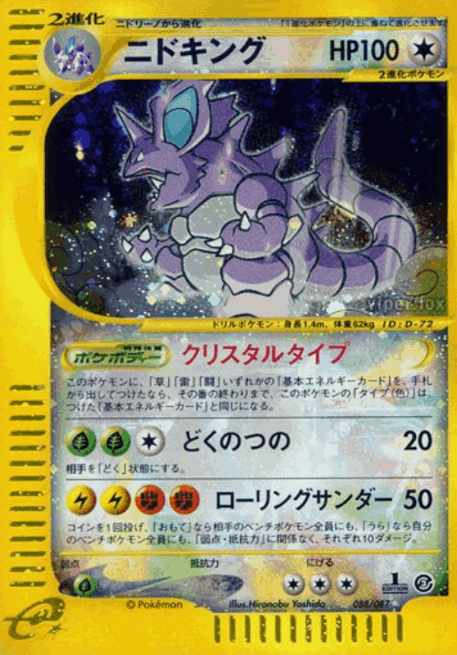 Nidoking 88, Wind from the Sea