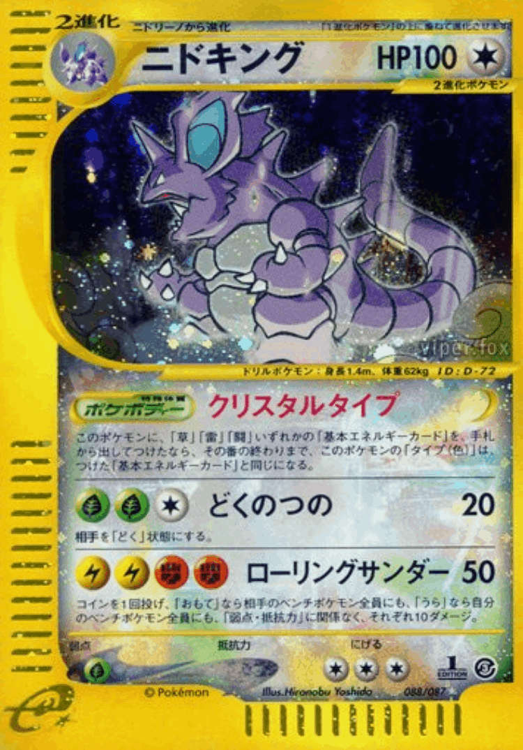 Nidoking #88 from Wind from the Sea - Rare Secret - Illustrated by Hironobu Yoshida
