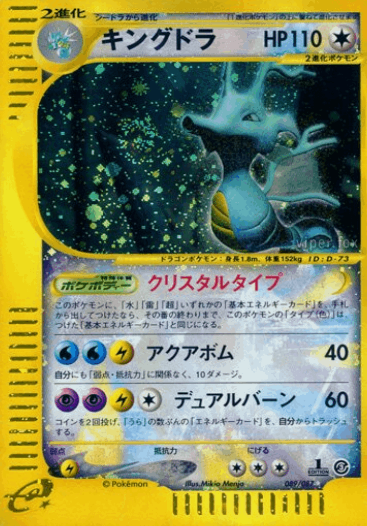 Kingdra #89 from Wind from the Sea - Rare Secret - Illustrated by Mikio Menjo