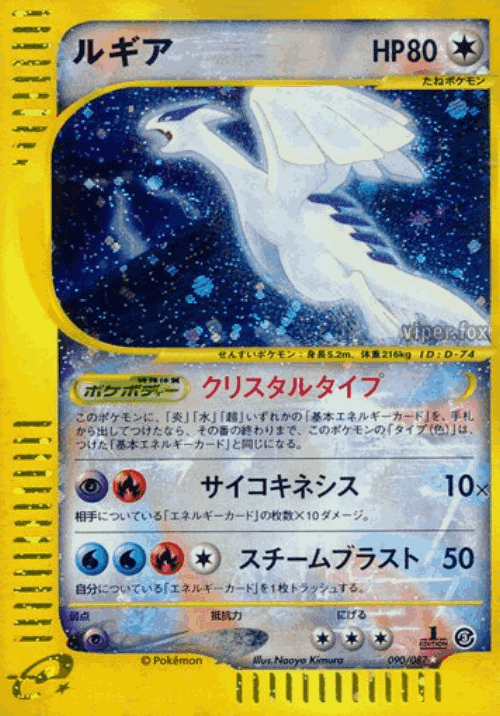 Lugia 90, Wind from the Sea