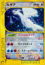 Lugia Wind from the Sea card
