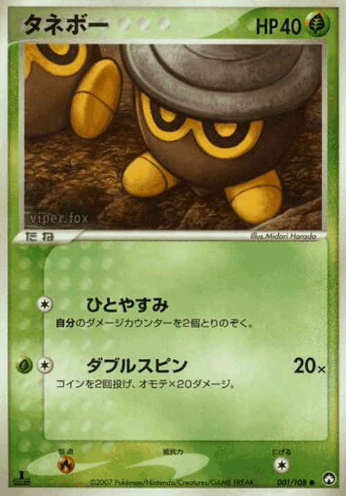 Seedot Pokémon TCG card art