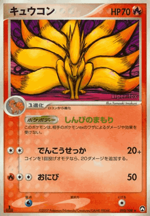 Ninetales Pokémon TCG card art