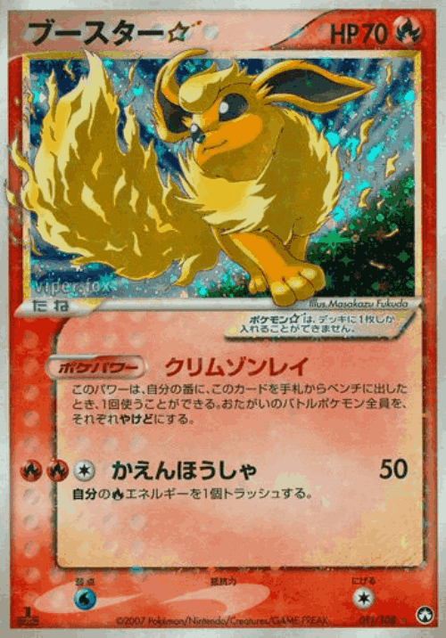 Flareon ☆ Pokémon TCG card art