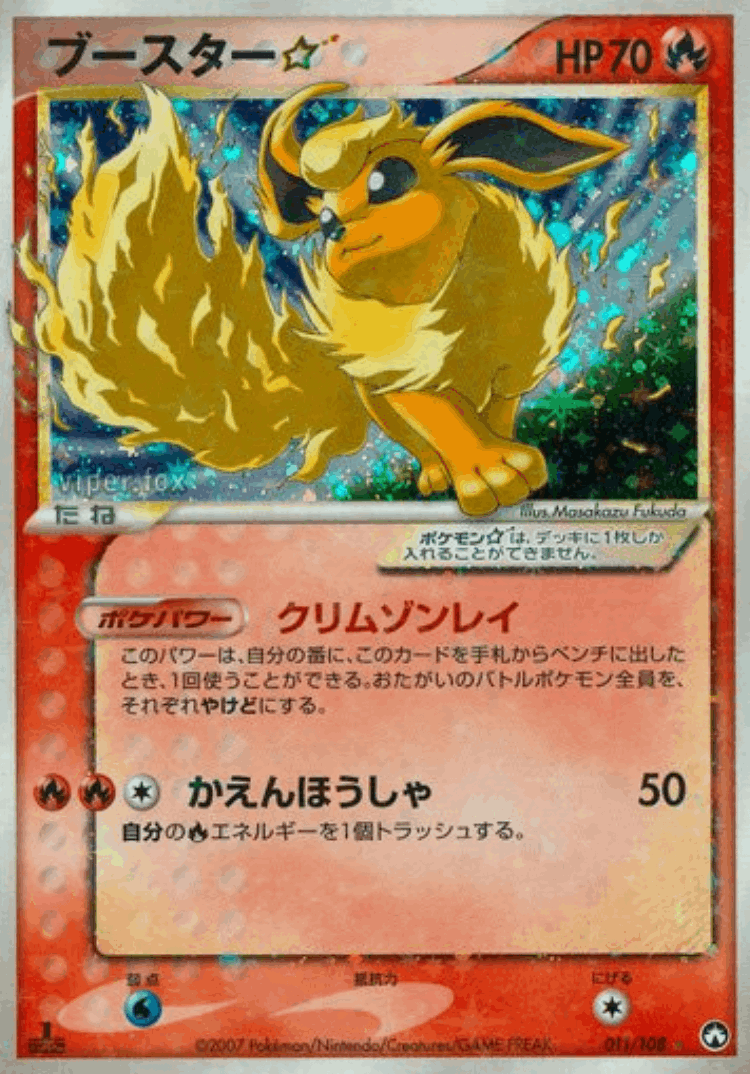 Flareon ☆ #11 from World Champions Pack - Rare Holo ☆ - Illustrated by Masakazu Fukuda