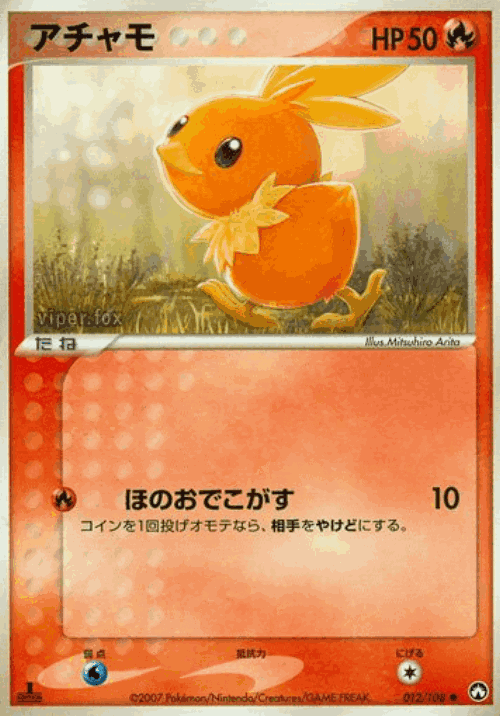 Torchic Pokémon TCG card art
