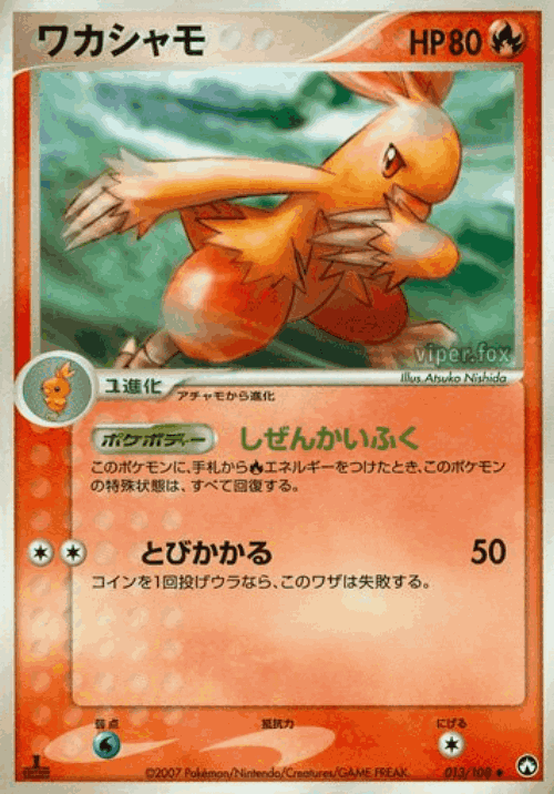 Combusken Pokémon TCG card art