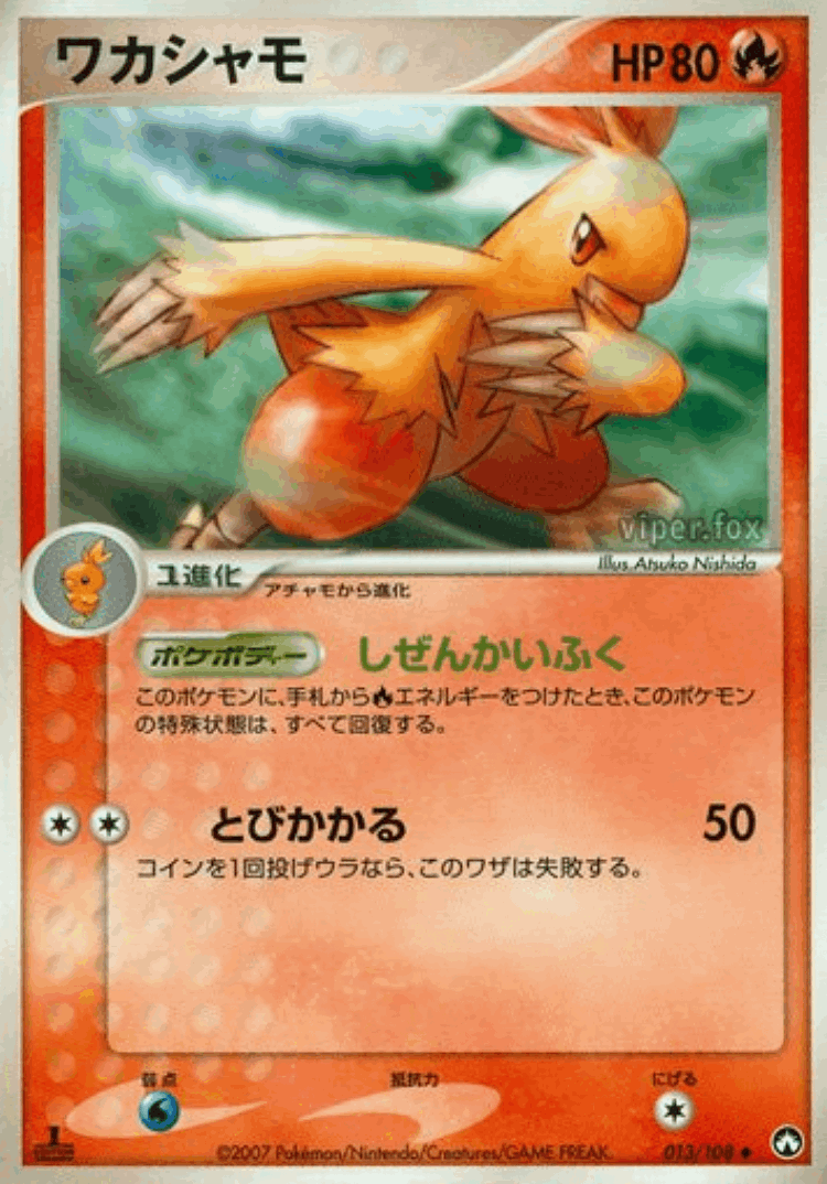 Combusken #13 from World Champions Pack - Uncommon - Illustrated by Atsuko Nishida