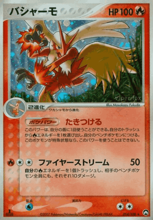 Blaziken Pokémon TCG card art