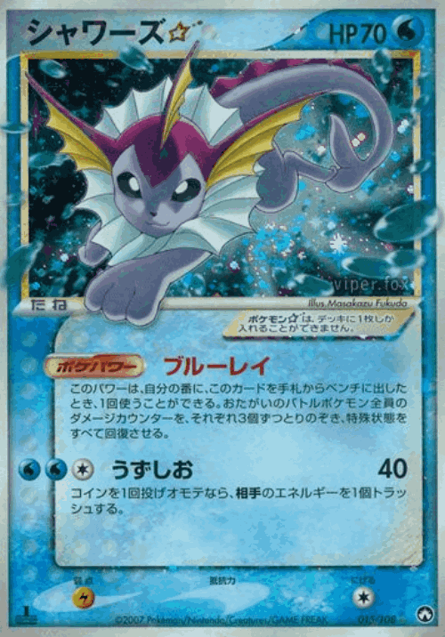 Vaporeon ☆ Pokémon TCG card art