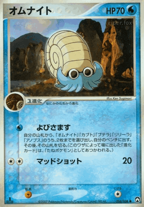 Omanyte Pokémon TCG card art