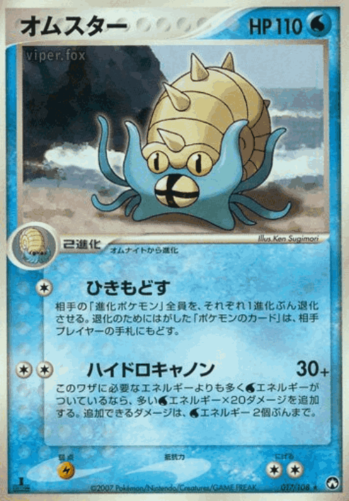 Omastar Pokémon TCG card art