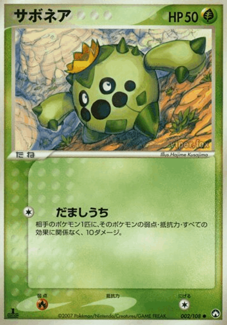 Cacnea #2 from World Champions Pack - Common - Illustrated by Hajime Kusajima