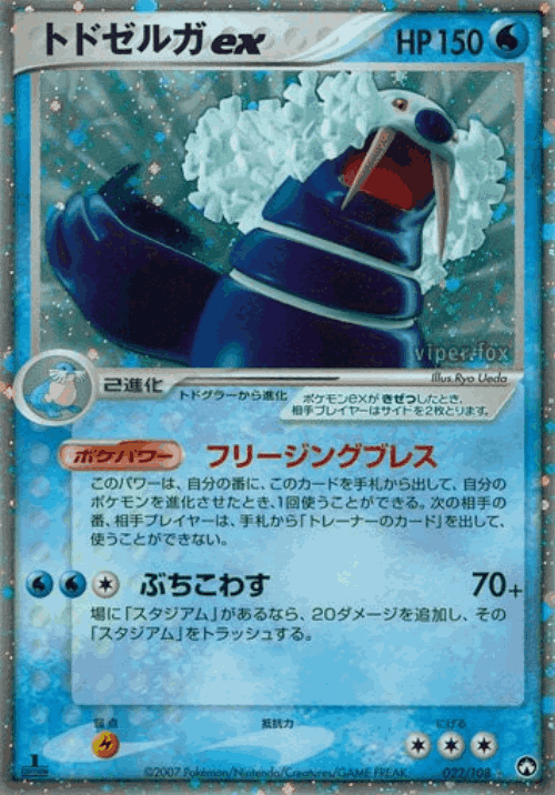 Walrein ex #22 from World Champions Pack - Rare Holo ex - Illustrated by Ryo Ueda