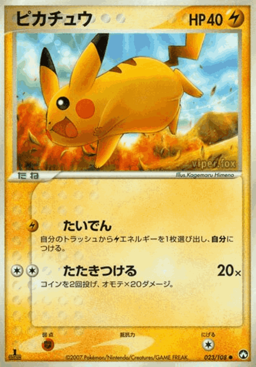 Pikachu Pokémon TCG card art