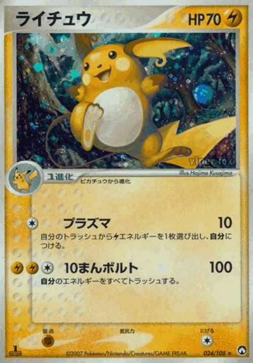 Raichu Pokémon TCG card art