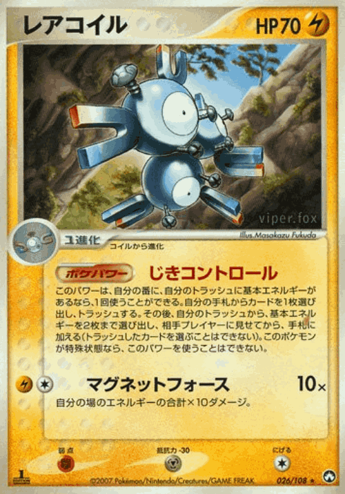 Magneton 26, World Champions Pack
