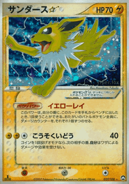 Jolteon ☆ 27, World Champions Pack
