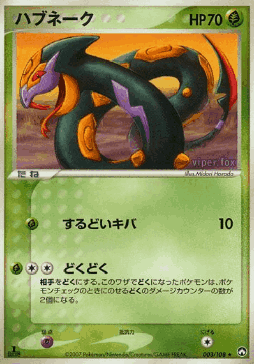 Seviper Pokémon TCG card art